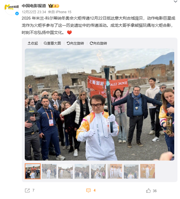 71岁成龙意大利传递火炬 打醉拳身手矫健 拿熊猫玩偶合影-第1张图片-佛山资讯网 71岁成龙意大利传递火炬 打醉拳身手矫健 拿熊猫玩偶合影-第1张图片-佛山资讯网