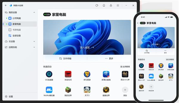 2025年12月实测报告：UU远程凭什么敢说低延迟、真免费、真4K-第1张图片-佛山资讯网