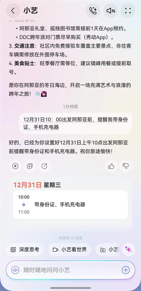 从手忙脚乱到游刃有余：2026跨年  有华为手机就够了 -第2张图片-佛山资讯网