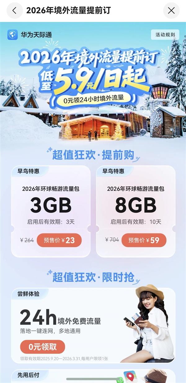 从手忙脚乱到游刃有余：2026跨年  有华为手机就够了 -第5张图片-佛山资讯网