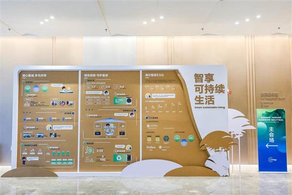 海尔智家成中国首个发布全球碳中和目标的头部家电企业-第3张图片-佛山资讯网 海尔智家成中国首个发布全球碳中和目标的头部家电企业-第3张图片-佛山资讯网