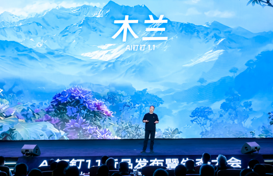 让AI从问答走向干活！钉钉发布全球首个工作智能操作系统Agent OS-第1张图片-佛山资讯网