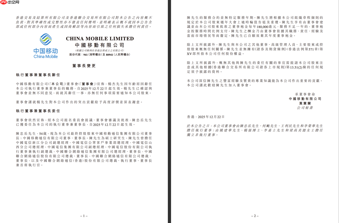 杨杰因年龄原因辞任中国移动董事长,陈忠岳接任-第1张图片-佛山资讯网 杨杰因年龄原因辞任中国移动董事长,陈忠岳接任-第1张图片-佛山资讯网