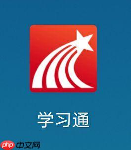 学习通入口网站地址_学习通客户端官网链接入口-第1张图片-佛山资讯网
