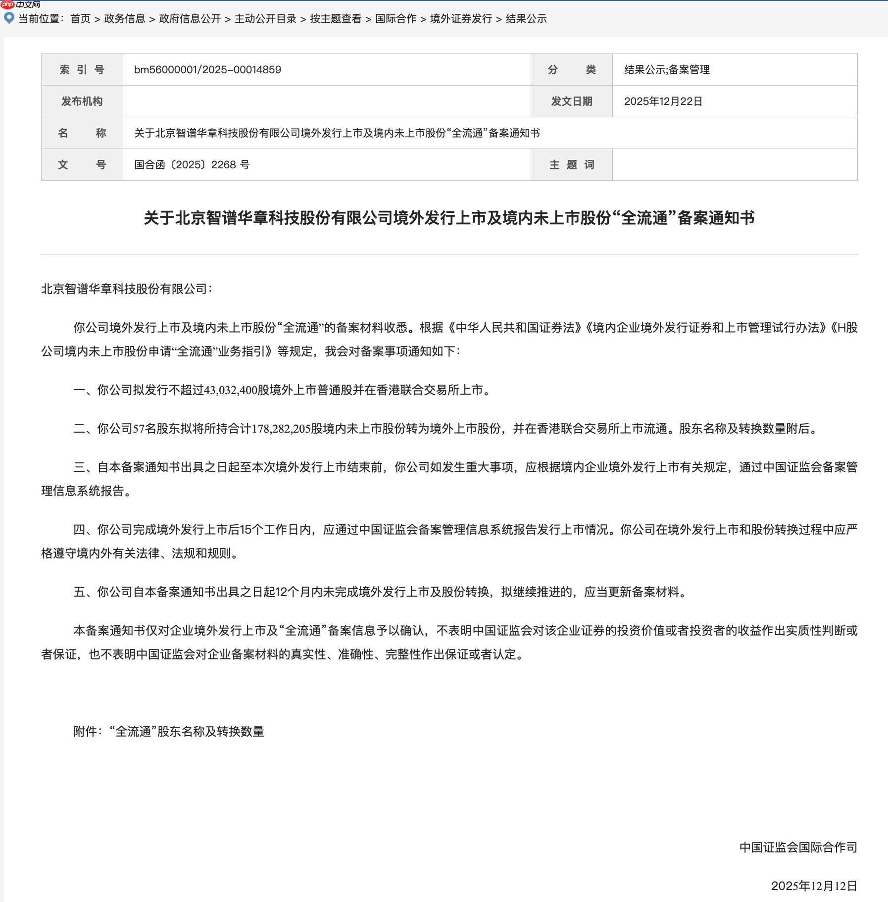 MiniMax、智谱港股 IPO 均获证监会备案-第2张图片-佛山资讯网 MiniMax、智谱港股 IPO 均获证监会备案-第2张图片-佛山资讯网