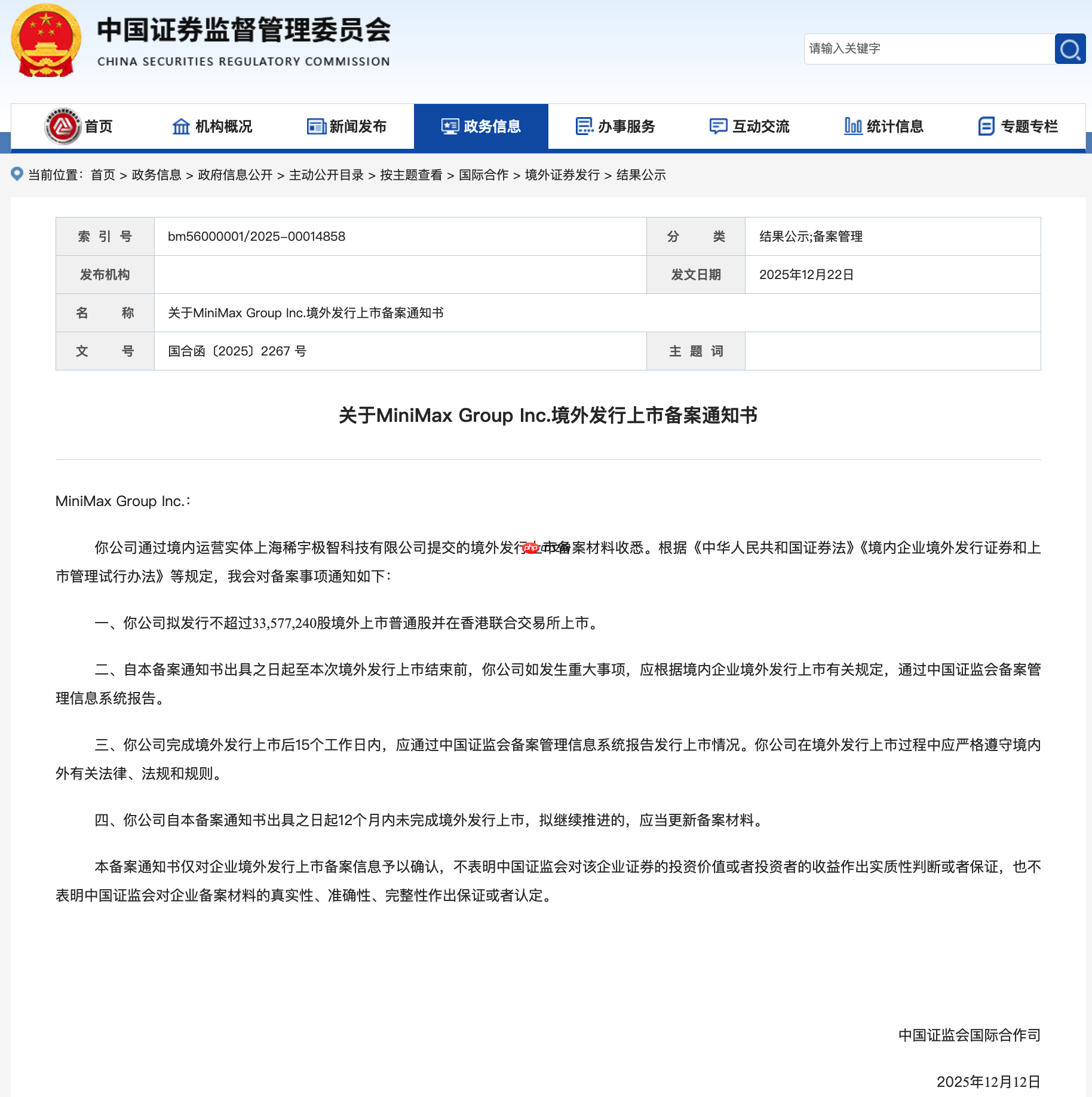 MiniMax、智谱港股 IPO 均获证监会备案-第1张图片-佛山资讯网 MiniMax、智谱港股 IPO 均获证监会备案-第1张图片-佛山资讯网