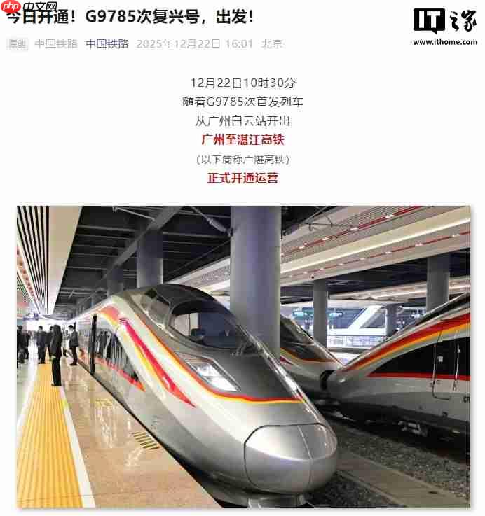 广州至湛江高铁今日开通，运行最快时间压缩 61 分钟-第1张图片-佛山资讯网