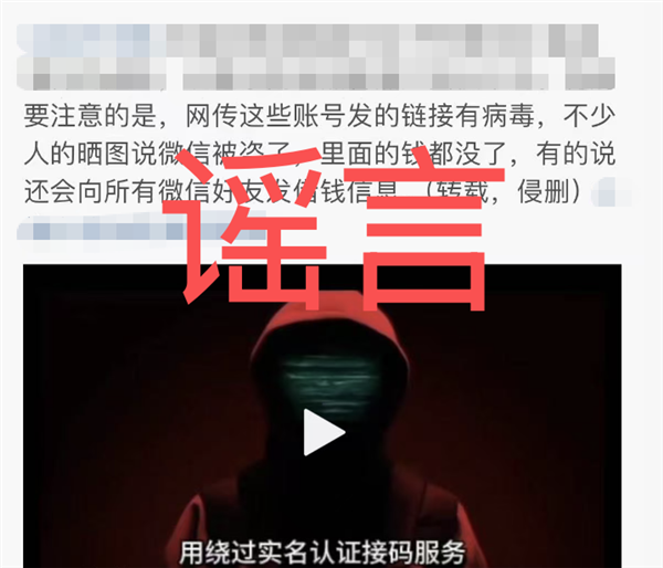 微信官方：某平台遭黑灰产攻击 传言“点开直播链接微信就被盗号”系谣言-第1张图片-佛山资讯网