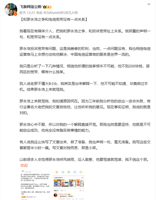 “罗永浩呼风唤雨 无人敢惹” 项立刚:我不信这个邪-第1张图片-佛山资讯网 “罗永浩呼风唤雨 无人敢惹” 项立刚:我不信这个邪-第1张图片-佛山资讯网