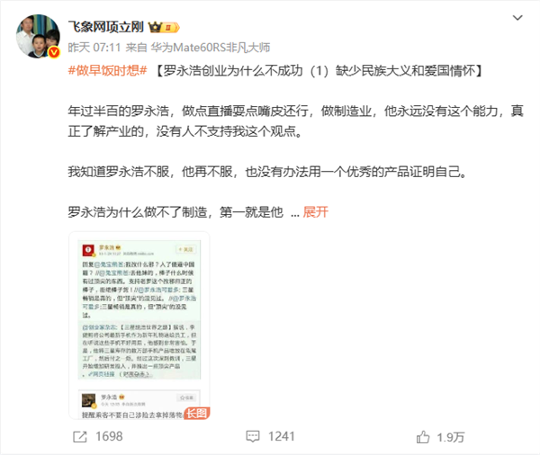 “罗永浩呼风唤雨 无人敢惹” 项立刚:我不信这个邪-第3张图片-佛山资讯网 “罗永浩呼风唤雨 无人敢惹” 项立刚:我不信这个邪-第3张图片-佛山资讯网