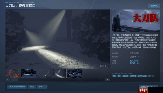 抗战潜行游戏《大刀队:夜袭喜峰口》上架Steam:基于33年真实抗战事件制作-第1张图片-佛山资讯网 抗战潜行游戏《大刀队:夜袭喜峰口》上架Steam:基于33年真实抗战事件制作-第1张图片-佛山资讯网