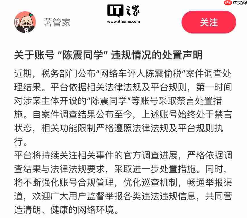 小红书发布 “陈震同学”账号处置声明：始终处于禁言状态-第1张图片-佛山资讯网