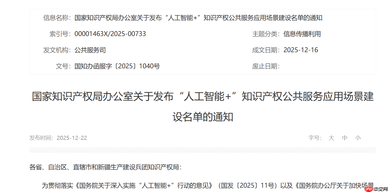 国家知识产权局推出 18 项“人工智能+”场景-第1张图片-佛山资讯网 国家知识产权局推出 18 项“人工智能+”场景-第1张图片-佛山资讯网