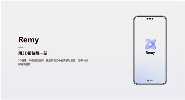 HarmonyOS SDK携手Remy让普通手机即可完成专业级3D空间重建-第1张图片-佛山资讯网