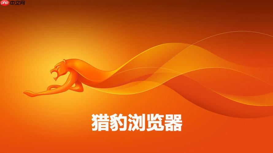 猎豹浏览器收藏夹怎么导入导出 猎豹浏览器书签管理教程【备份技巧】-第1张图片-佛山资讯网 猎豹浏览器收藏夹怎么导入导出 猎豹浏览器书签管理教程【备份技巧】-第1张图片-佛山资讯网