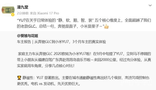 车主称YU7动力、智能化秒杀奔驰GLC!小米高管:奔驰是面子 小米是里子-第1张图片-佛山资讯网 车主称YU7动力、智能化秒杀奔驰GLC!小米高管:奔驰是面子 小米是里子-第1张图片-佛山资讯网