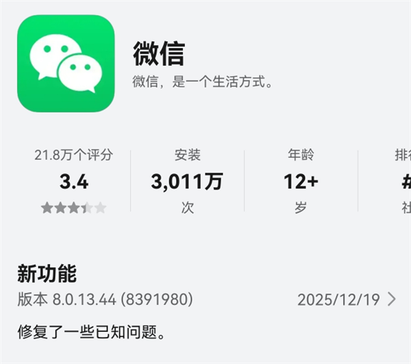 华为原生鸿蒙生态里程碑!微信鸿蒙版App安装量突破3000万次-第1张图片-佛山资讯网 华为原生鸿蒙生态里程碑!微信鸿蒙版App安装量突破3000万次-第1张图片-佛山资讯网