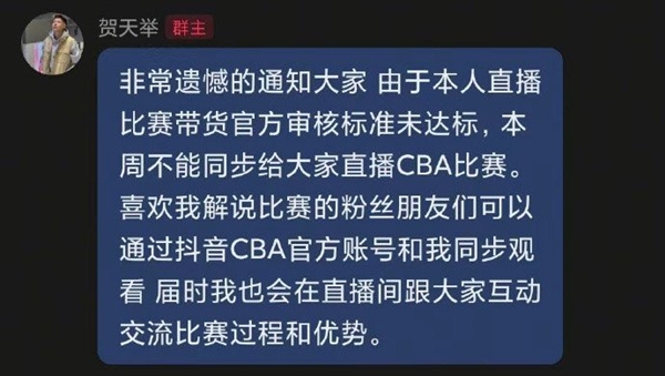 球星带货不达标被取消直播抖音CBA资格 知情人揭露分成细节-第1张图片-佛山资讯网