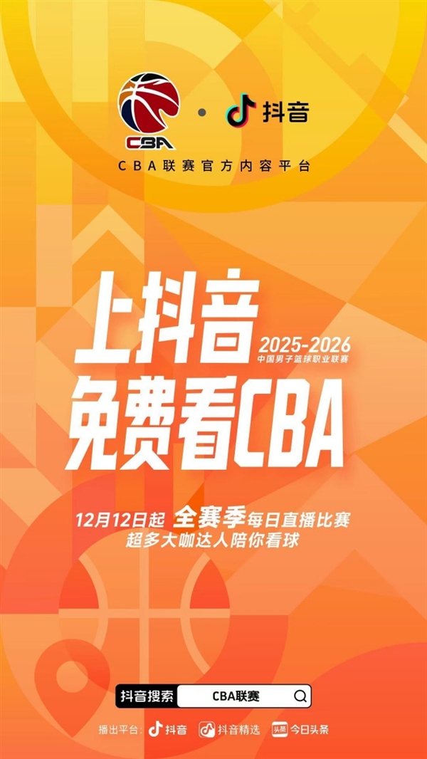 球星带货不达标被取消直播抖音CBA资格 知情人揭露分成细节-第3张图片-佛山资讯网