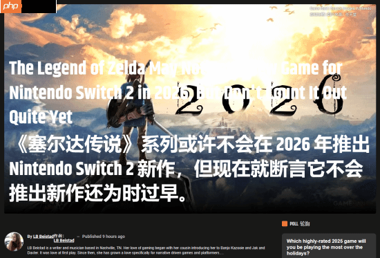 《塞尔达传说》40周年将至！新作何时出？-第1张图片-佛山资讯网