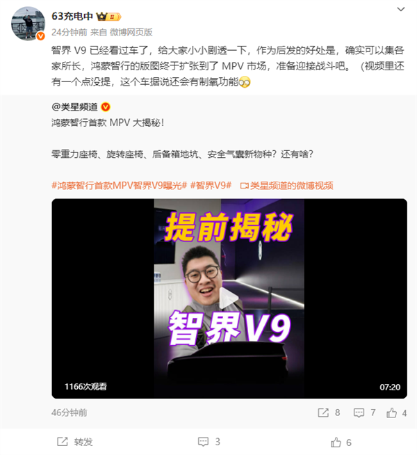 鸿蒙智行首款MPV 智界V9大揭秘:集百家之所长!-第5张图片-佛山资讯网 鸿蒙智行首款MPV 智界V9大揭秘:集百家之所长!-第5张图片-佛山资讯网