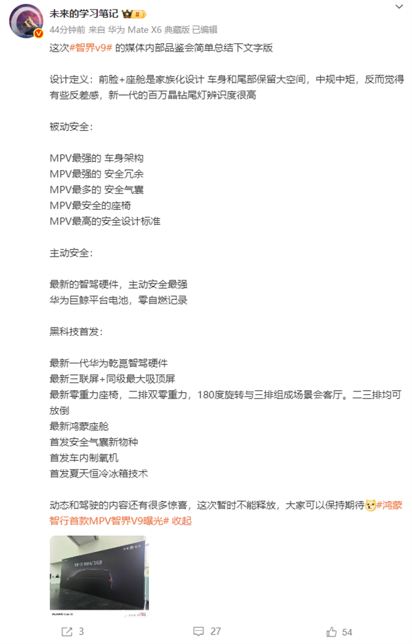 鸿蒙智行首款MPV 智界V9大揭秘:集百家之所长!-第6张图片-佛山资讯网 鸿蒙智行首款MPV 智界V9大揭秘:集百家之所长!-第6张图片-佛山资讯网
