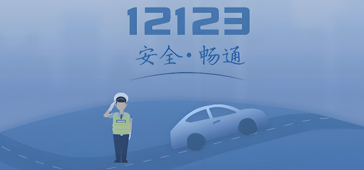12123扣分处理步骤 交管12123如何处理扣分【教程】-第1张图片-佛山资讯网