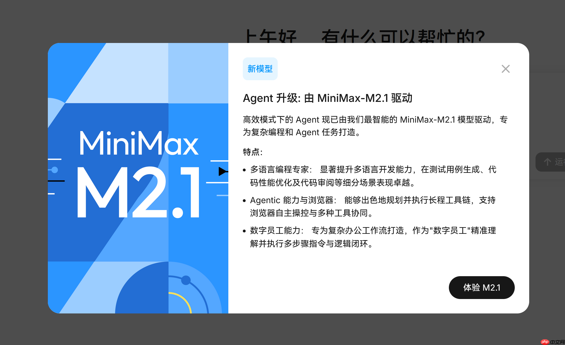 MiniMax Agent 平台上线 MiniMax M2.1模型-第1张图片-佛山资讯网 MiniMax Agent 平台上线 MiniMax M2.1模型-第1张图片-佛山资讯网