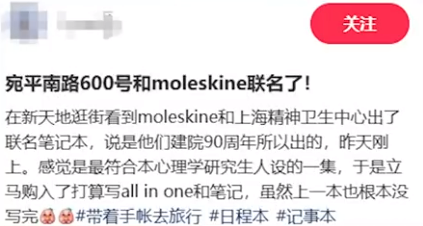 文具品牌与精神病院联名出笔记本 售价280元 网友热议开启吐槽大会-第1张图片-佛山资讯网 文具品牌与精神病院联名出笔记本 售价280元 网友热议开启吐槽大会-第1张图片-佛山资讯网