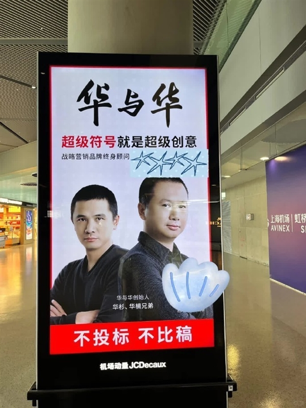 罗永浩录音风波未了！“华与华”兄弟要卖上市公司控制权了-第1张图片-佛山资讯网