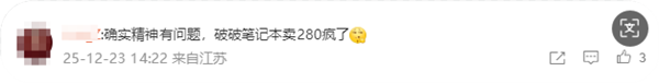 文具品牌与精神病院联名出笔记本 售价280元 网友热议开启吐槽大会-第5张图片-佛山资讯网 文具品牌与精神病院联名出笔记本 售价280元 网友热议开启吐槽大会-第5张图片-佛山资讯网
