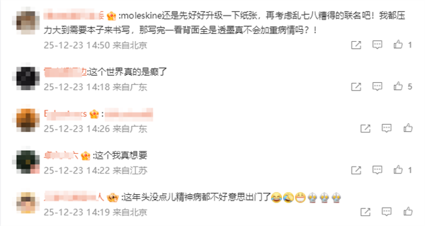 文具品牌与精神病院联名出笔记本 售价280元 网友热议开启吐槽大会-第4张图片-佛山资讯网 文具品牌与精神病院联名出笔记本 售价280元 网友热议开启吐槽大会-第4张图片-佛山资讯网