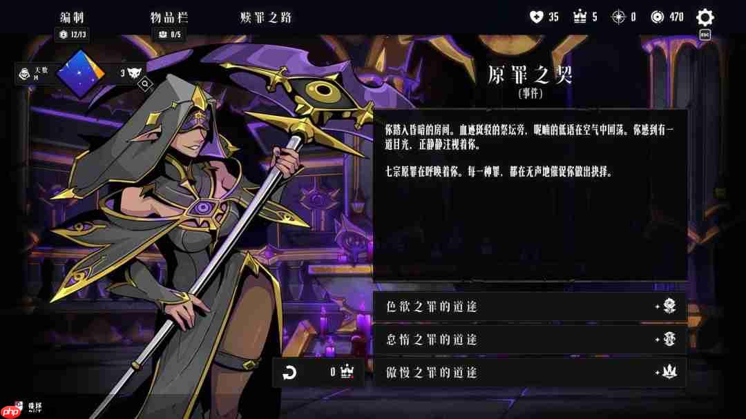 【战局指南Vol.3】“罪孽系统”与装备道具-第3张图片-佛山资讯网