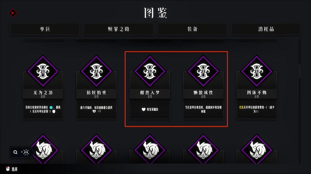 【战局指南Vol.3】“罪孽系统”与装备道具-第6张图片-佛山资讯网