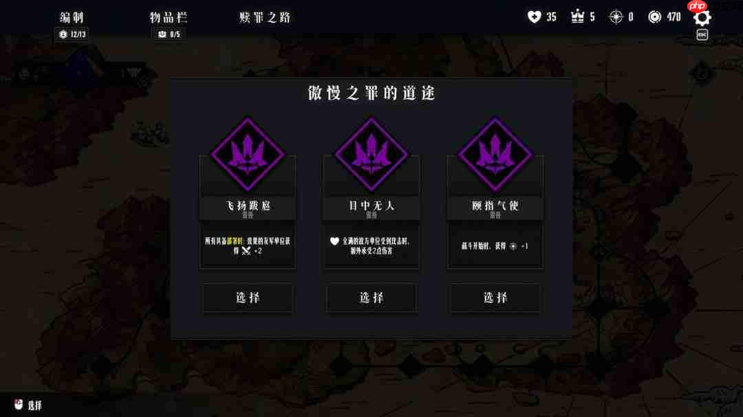 【战局指南Vol.3】“罪孽系统”与装备道具-第4张图片-佛山资讯网