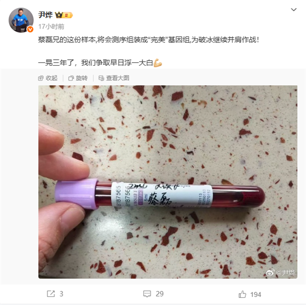 华大集团CEO晒出蔡磊血样：将会测序组装成“完美”基因组-第1张图片-佛山资讯网