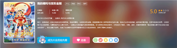 评分5.0！《我的哪吒与变形金刚》是创新还是缝合怪-第1张图片-佛山资讯网