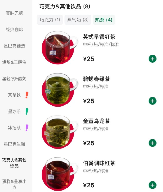 门店可提供续水 星巴克25元茶饮竟是茶包泡的-第2张图片-佛山资讯网 门店可提供续水 星巴克25元茶饮竟是茶包泡的-第2张图片-佛山资讯网
