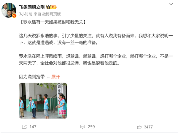 煽动舆论打击企业就是破坏中国经济！项立刚：罗永浩有一天如果被封和我无关-第1张图片-佛山资讯网