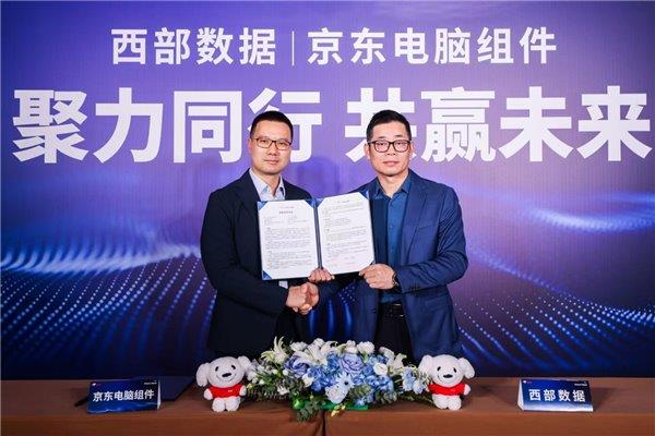 全容量覆盖 京东与西部数据携手打造多元存储高效解决方案-第1张图片-佛山资讯网
