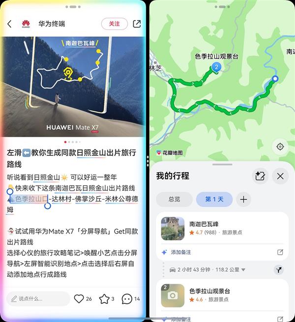 鸿蒙版小红书带来分屏导航、隔空传送等独家功能 AI搜索和直播体验双升级-第2张图片-佛山资讯网 鸿蒙版小红书带来分屏导航、隔空传送等独家功能 AI搜索和直播体验双升级-第2张图片-佛山资讯网