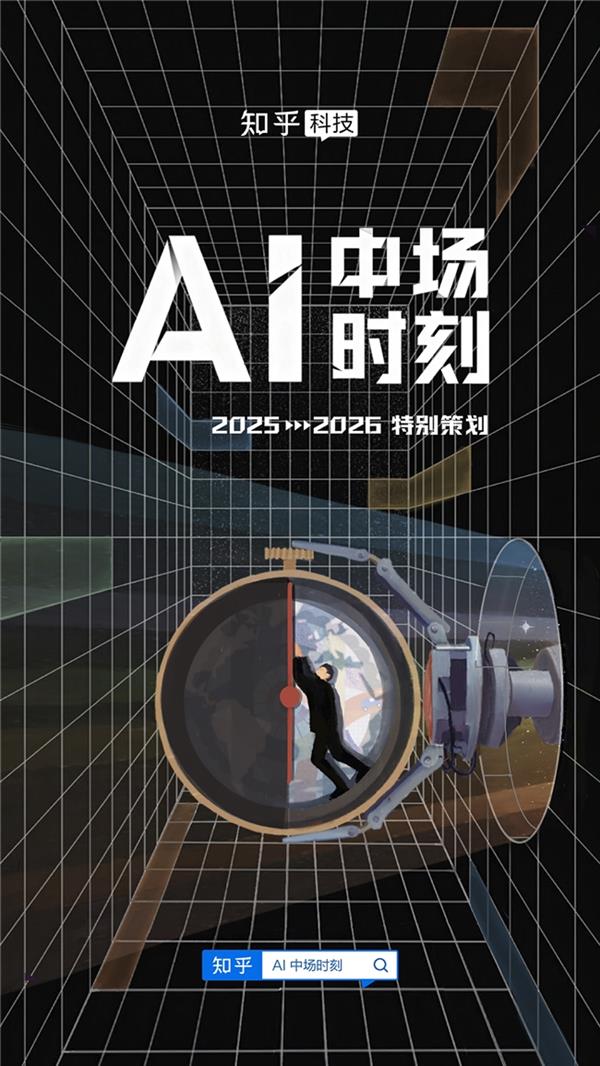 AI步入中场时刻  数千名从业者在知乎“团建”探讨行业新趋势-第1张图片-佛山资讯网