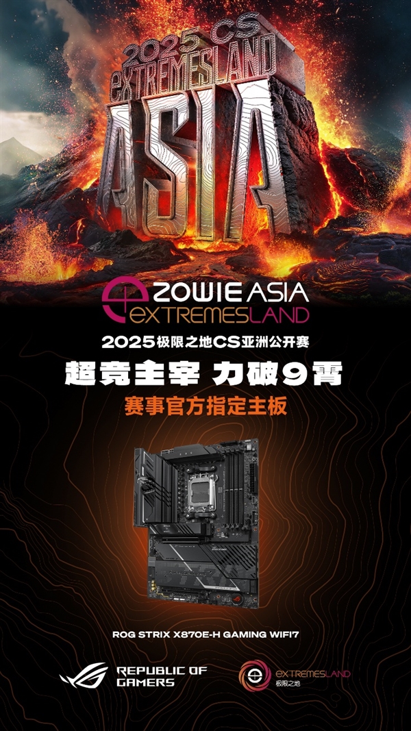 ROG X870主板 极限之地CS亚洲公开赛官方指定主板-第1张图片-佛山资讯网 ROG X870主板 极限之地CS亚洲公开赛官方指定主板-第1张图片-佛山资讯网