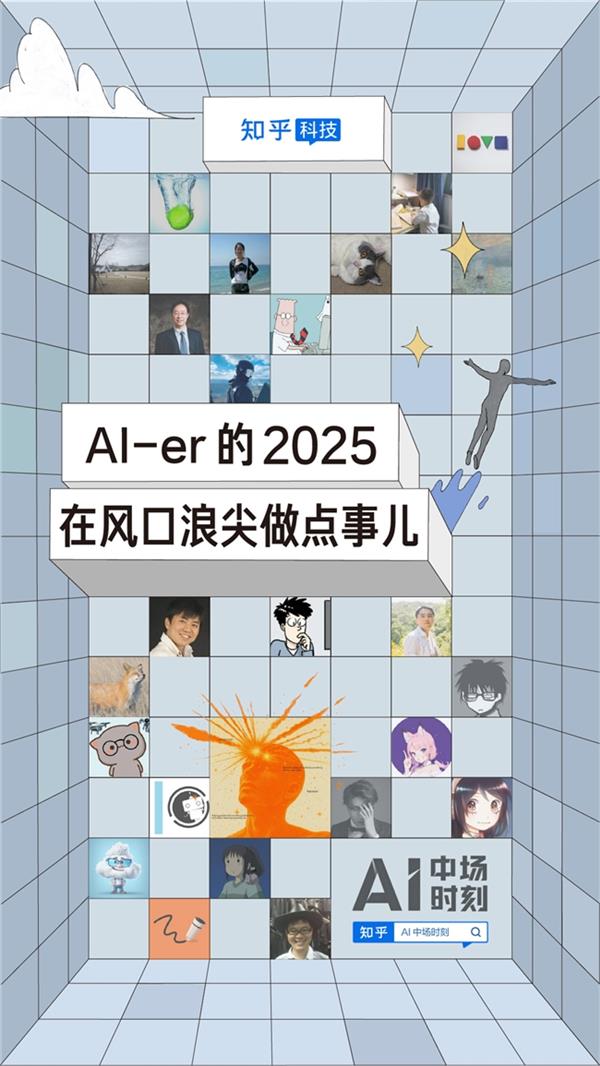 AI步入中场时刻  数千名从业者在知乎“团建”探讨行业新趋势-第2张图片-佛山资讯网