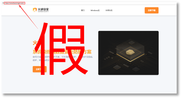 火绒紧急预警:擦亮双眼谨防上当!-第1张图片-佛山资讯网 火绒紧急预警:擦亮双眼谨防上当!-第1张图片-佛山资讯网