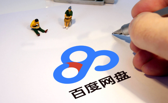 百度网盘网页登录入口 百度网盘官方在线网盘地址-第1张图片-佛山资讯网 百度网盘网页登录入口 百度网盘官方在线网盘地址-第1张图片-佛山资讯网