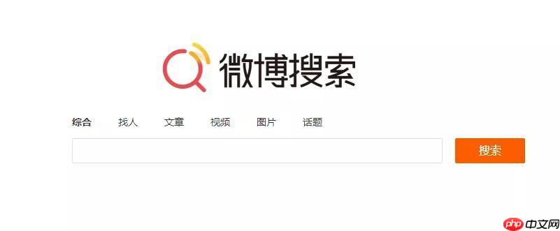 微博搜索怎样搜问答类优质回答_微博问答内容精准查找与筛选教程【指引】-第1张图片-佛山资讯网