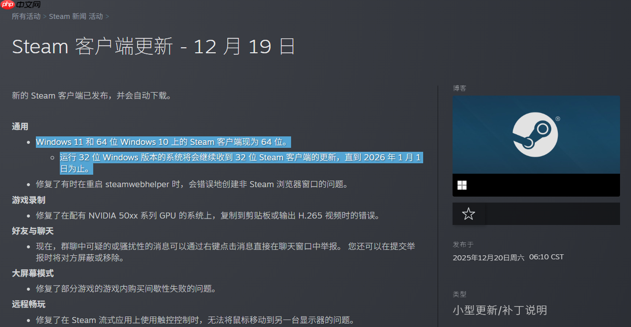 Steam 客户端将全面转向 64 位-第1张图片-佛山资讯网