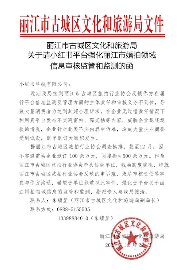 丽江古城喊话小红书:大量消费者发布不实避雷贴 致企业损失超500万元-第1张图片-佛山资讯网 丽江古城喊话小红书:大量消费者发布不实避雷贴 致企业损失超500万元-第1张图片-佛山资讯网