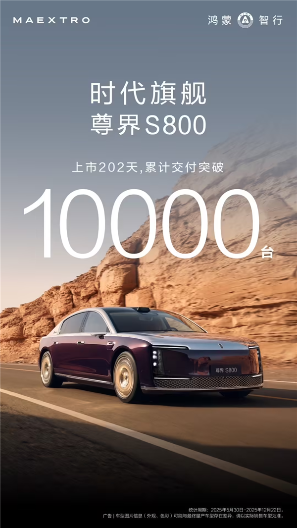 202天交付破万!尊界S800缔造中国超豪华新能源轿车历史-第1张图片-佛山资讯网 202天交付破万!尊界S800缔造中国超豪华新能源轿车历史-第1张图片-佛山资讯网